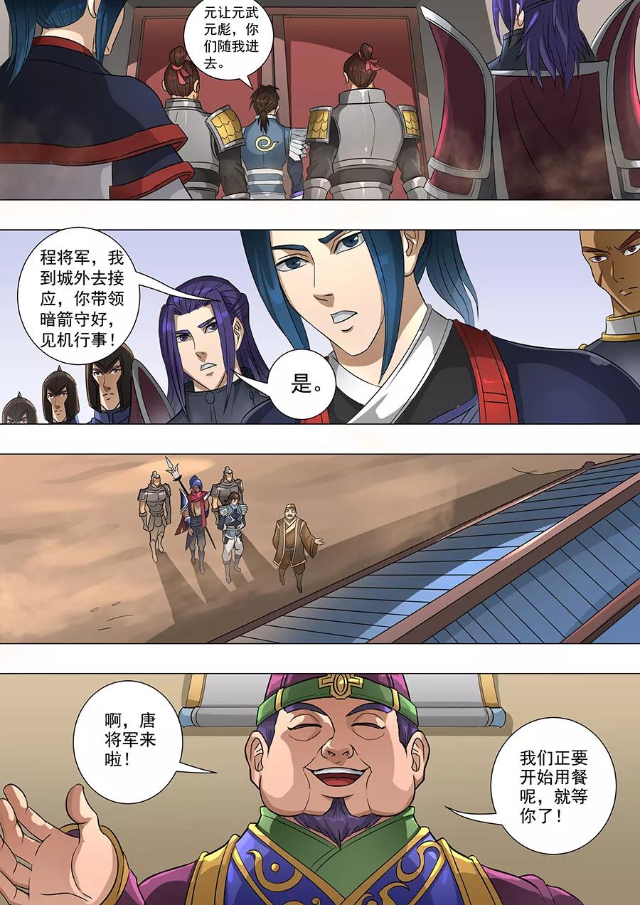 Tang Yin Zai Yi Jie Ch.169 p3