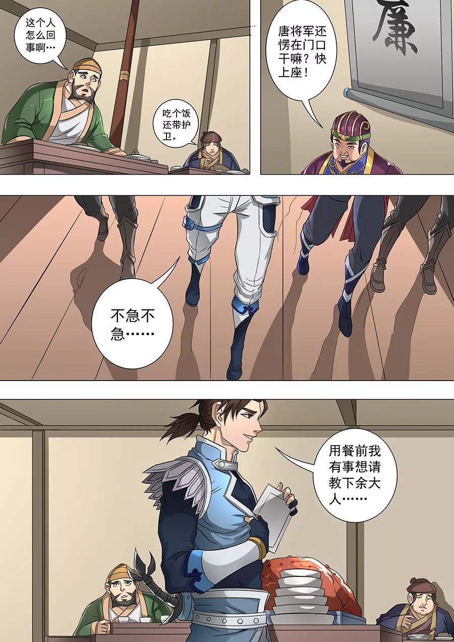 Tang Yin Zai Yi Jie Ch.169 p5