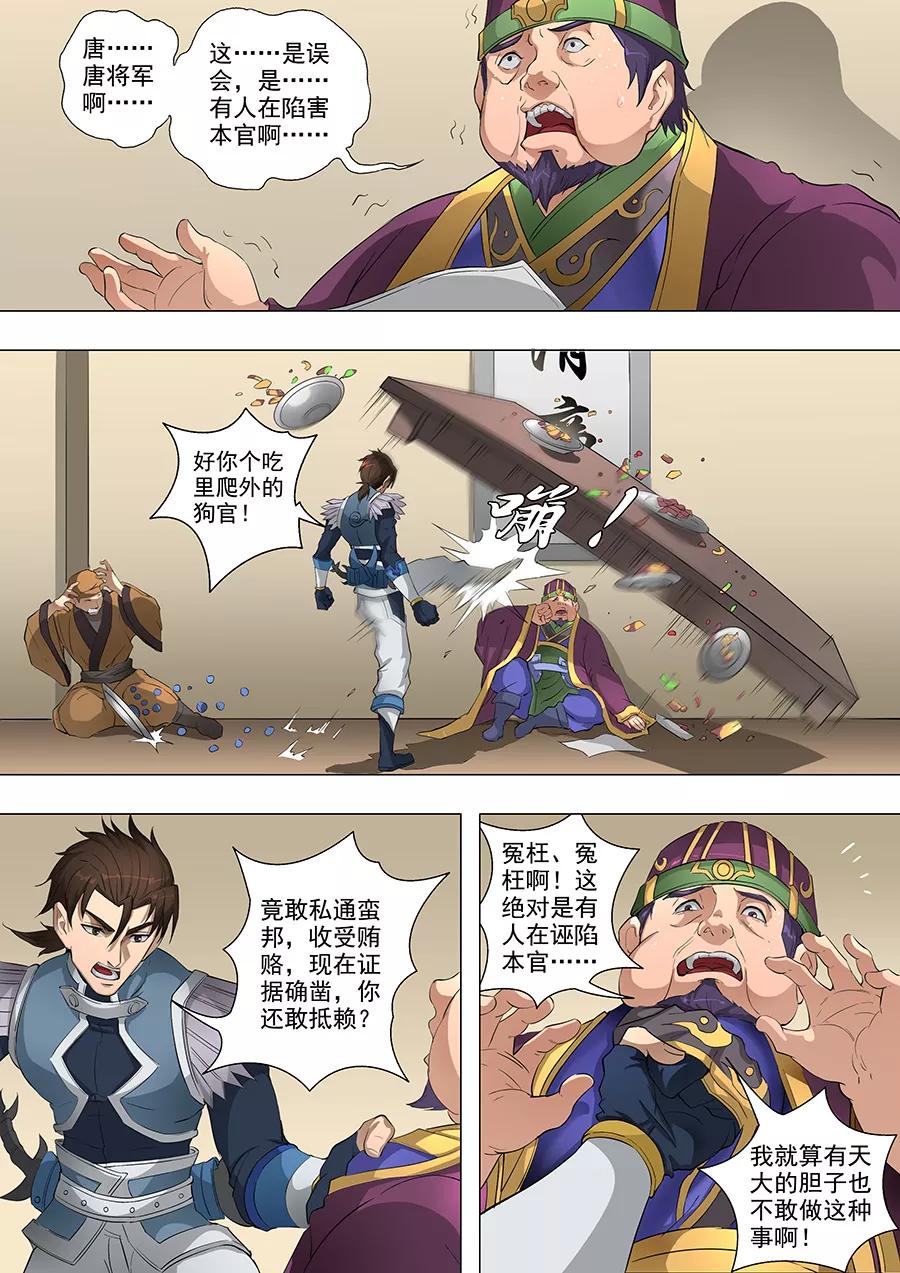 Tang Yin Zai Yi Jie Ch.169 p7
