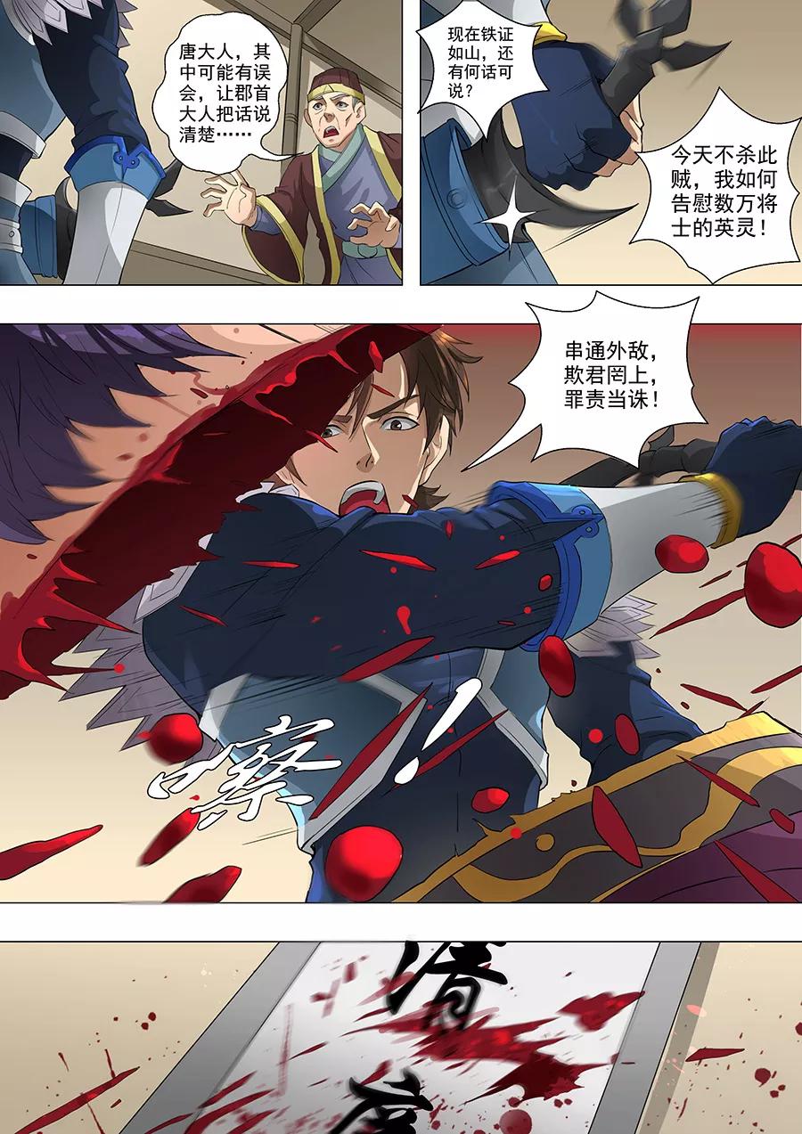 Tang Yin Zai Yi Jie Ch.169 p8