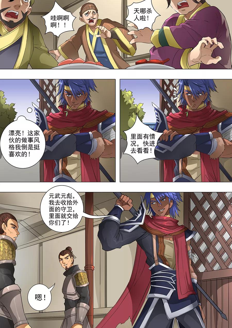 Tang Yin Zai Yi Jie Ch.169 p9