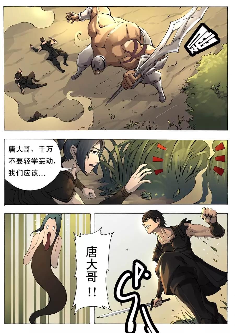 Tang Yin Zai Yi Jie Ch.17 p2