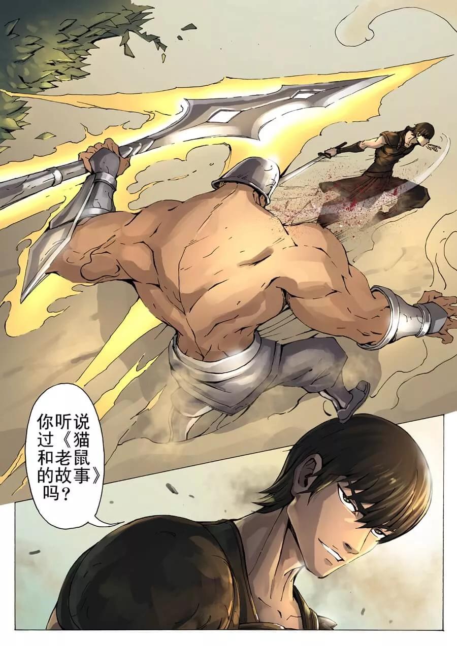 Tang Yin Zai Yi Jie Ch.17 p8