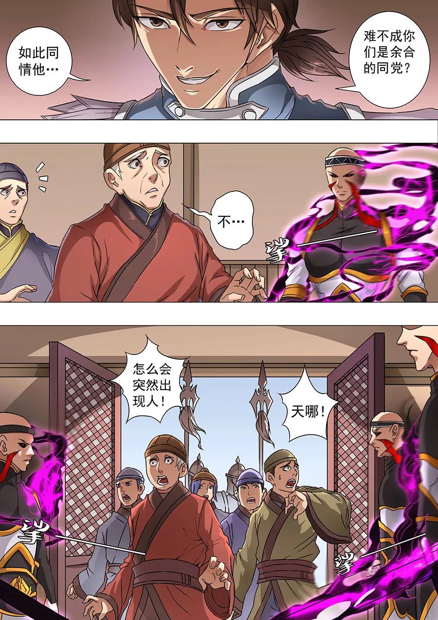 Tang Yin Zai Yi Jie Ch.170 p6