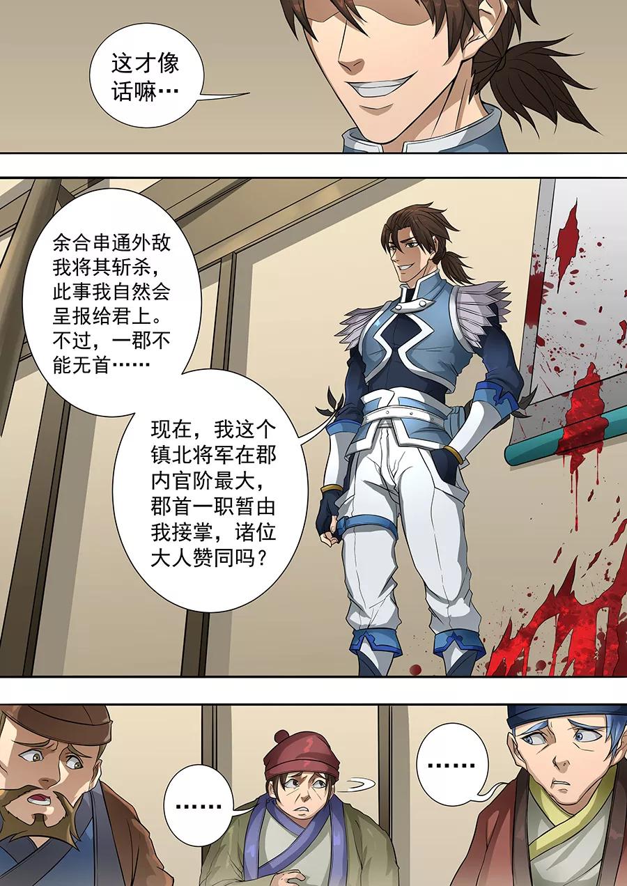 Tang Yin Zai Yi Jie Ch.170 p8