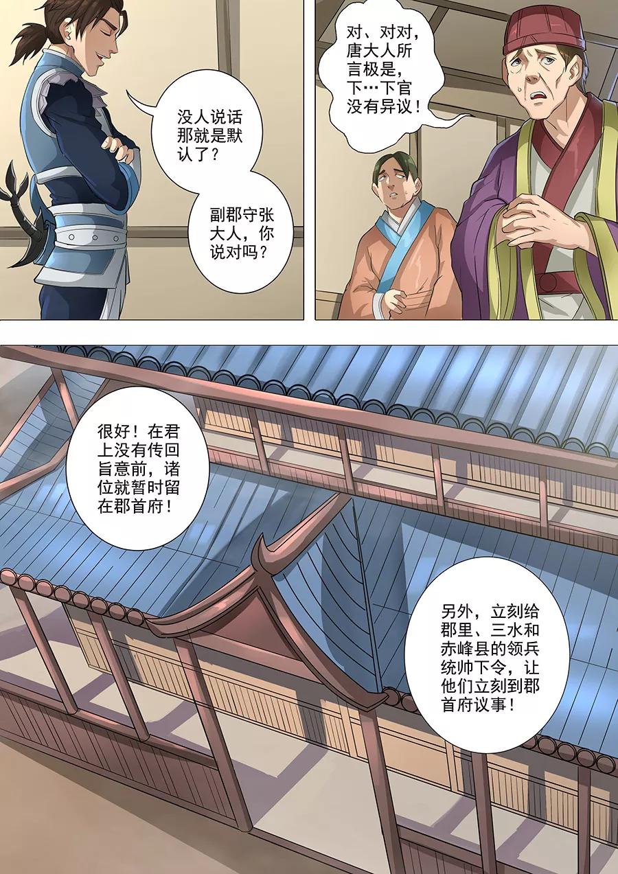 Tang Yin Zai Yi Jie Ch.170 p9
