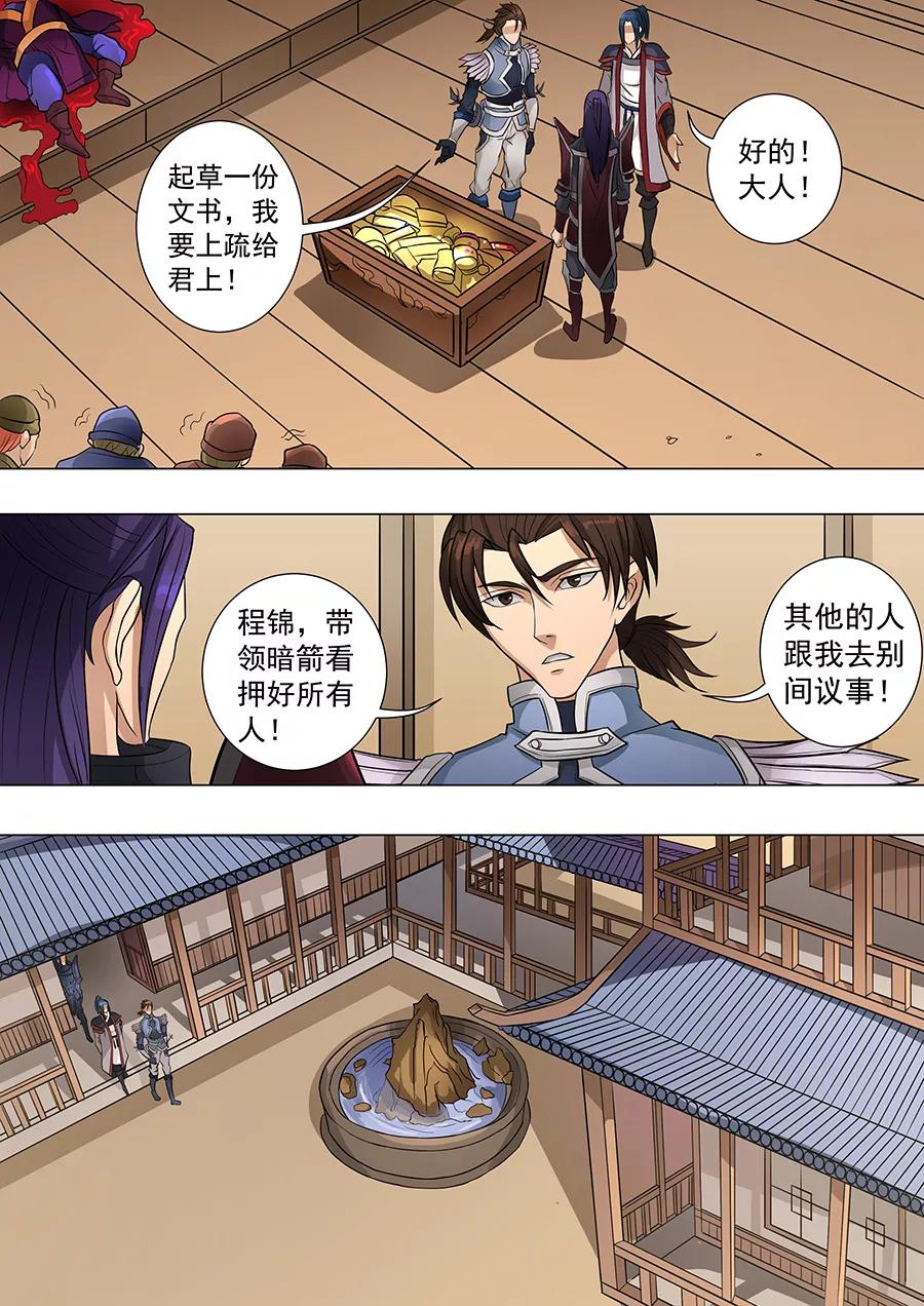 Tang Yin Zai Yi Jie Ch.171 p4