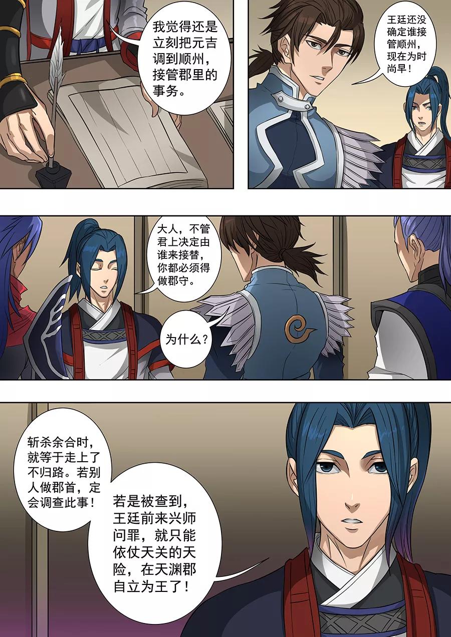 Tang Yin Zai Yi Jie Ch.171 p5