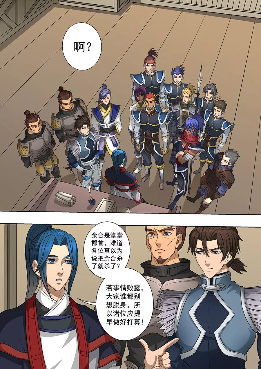 Tang Yin Zai Yi Jie Ch.171 p6