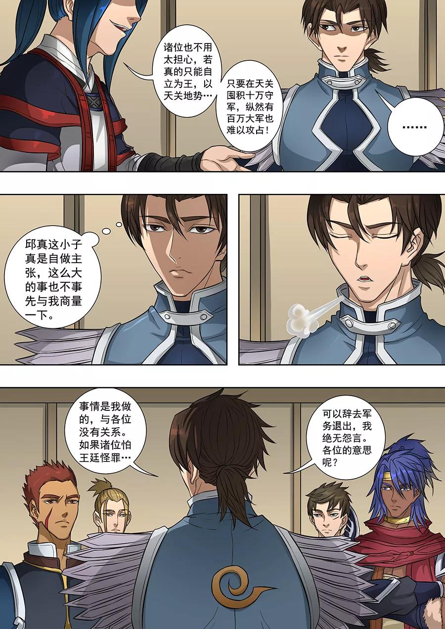 Tang Yin Zai Yi Jie Ch.171 p7