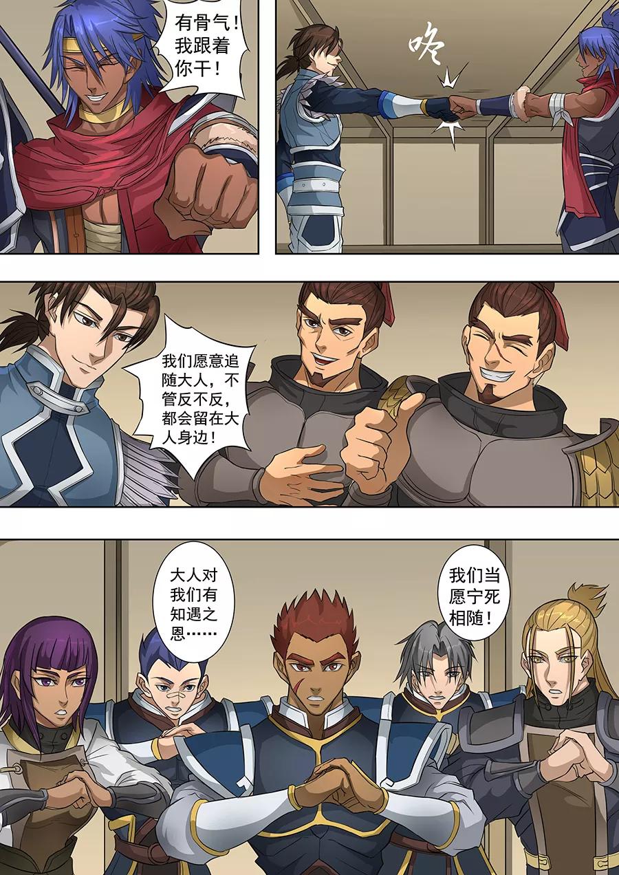 Tang Yin Zai Yi Jie Ch.171 p8
