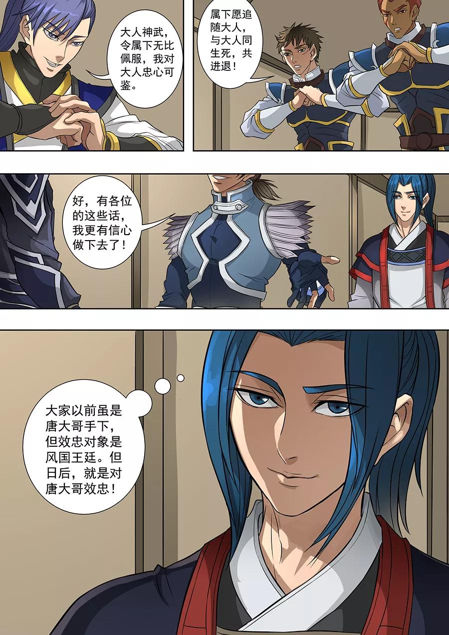 Tang Yin Zai Yi Jie Ch.171 p9