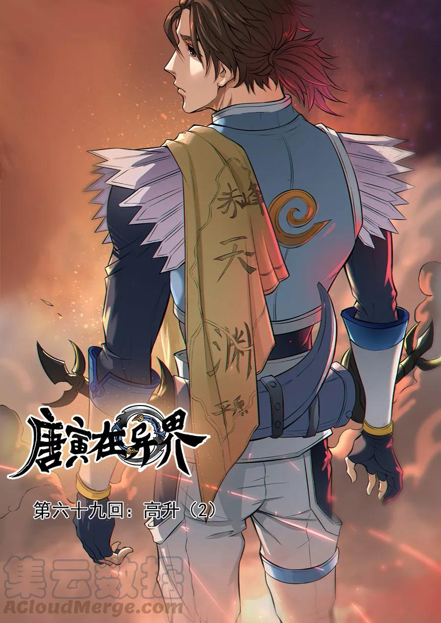 Tang Yin Zai Yi Jie Ch.172 p1