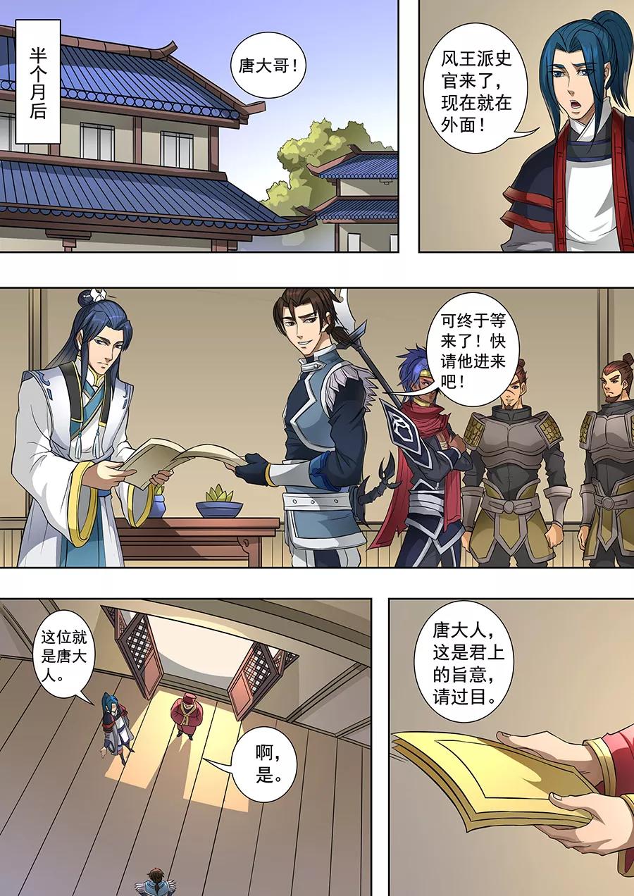 Tang Yin Zai Yi Jie Ch.172 p2