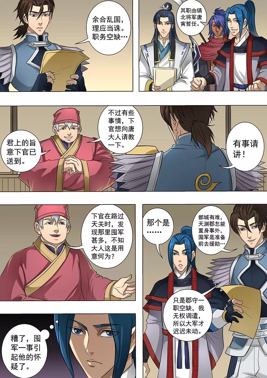 Tang Yin Zai Yi Jie Ch.172 p3