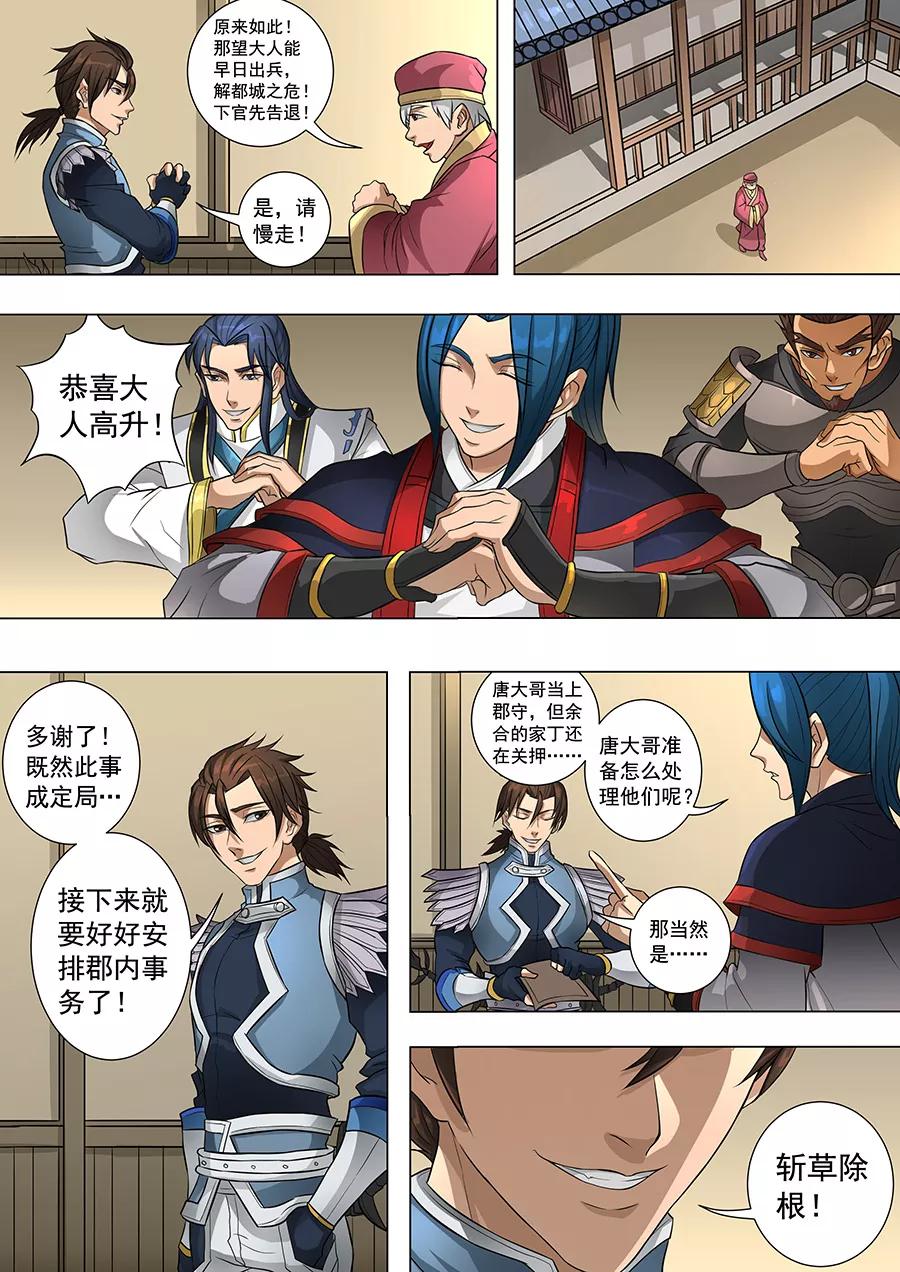 Tang Yin Zai Yi Jie Ch.172 p4