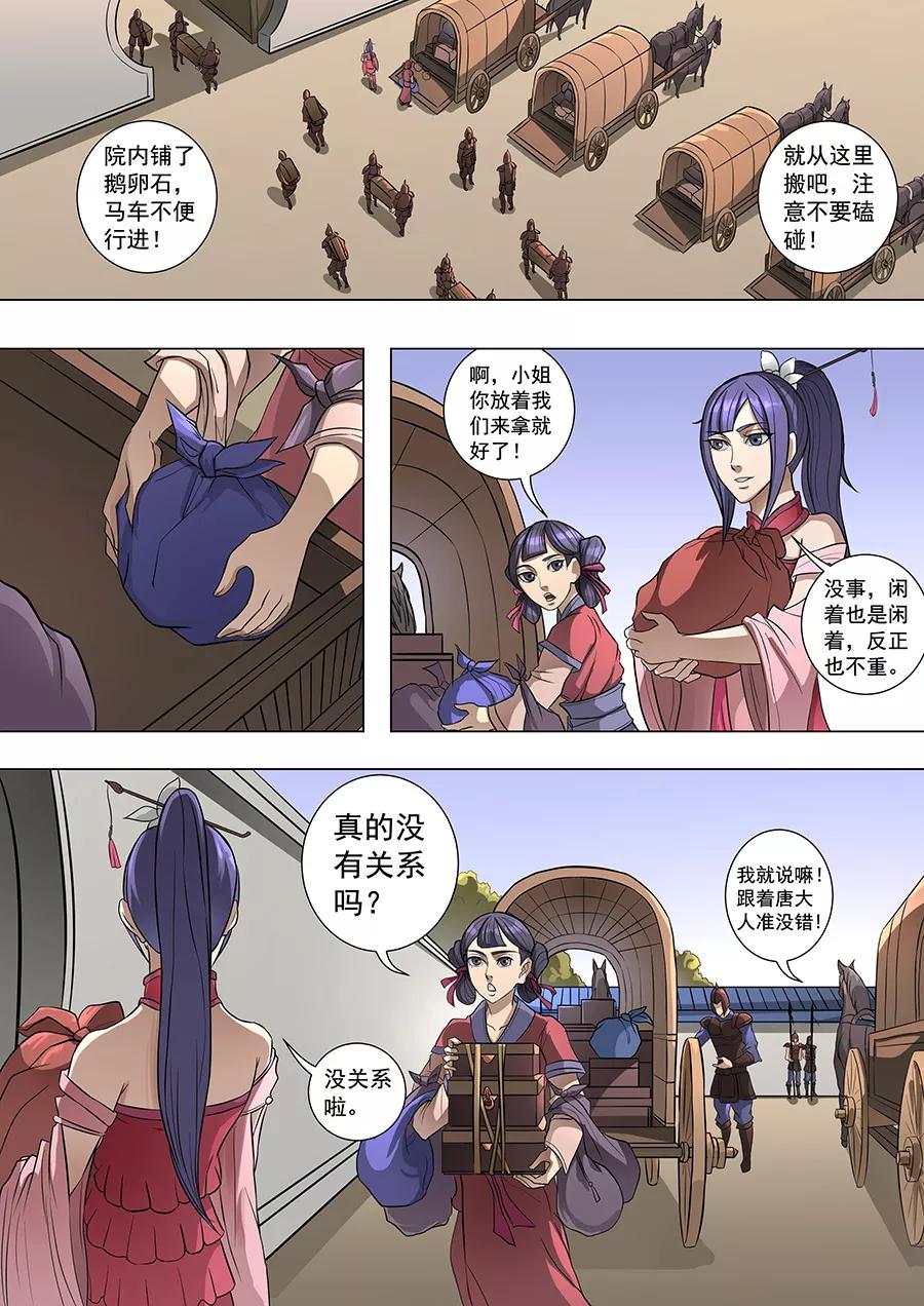 Tang Yin Zai Yi Jie Ch.172 p5