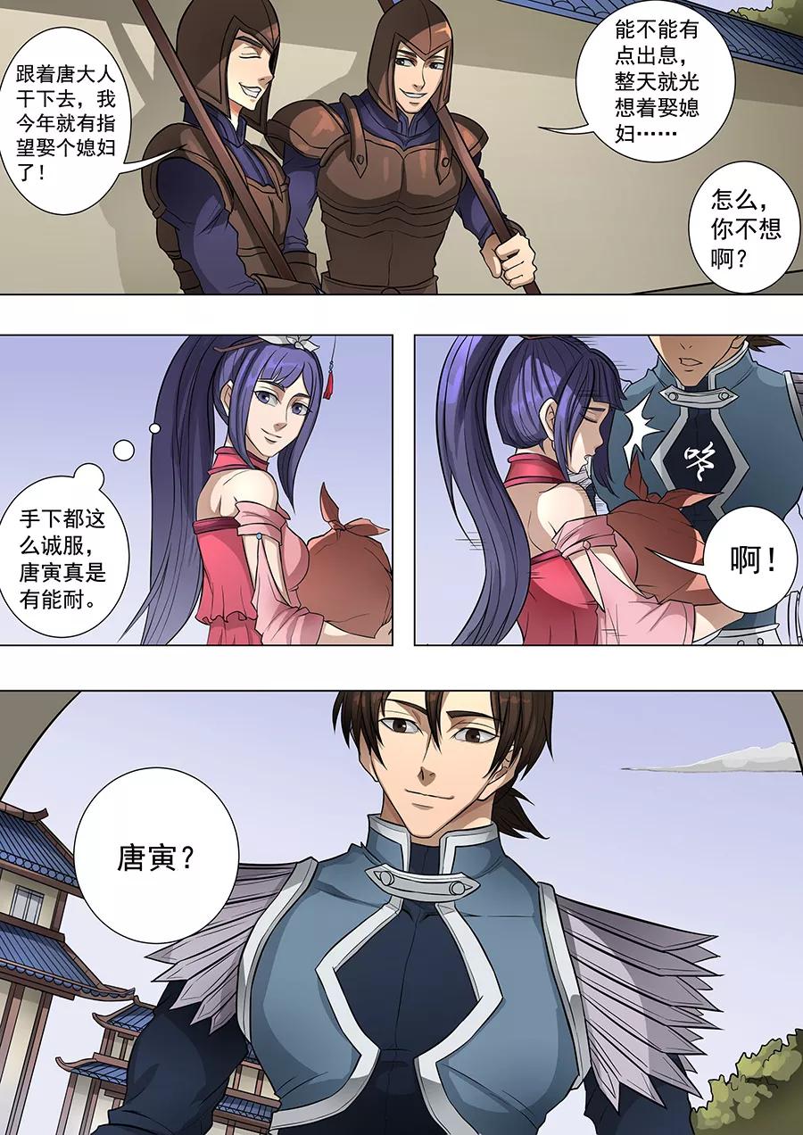 Tang Yin Zai Yi Jie Ch.172 p6