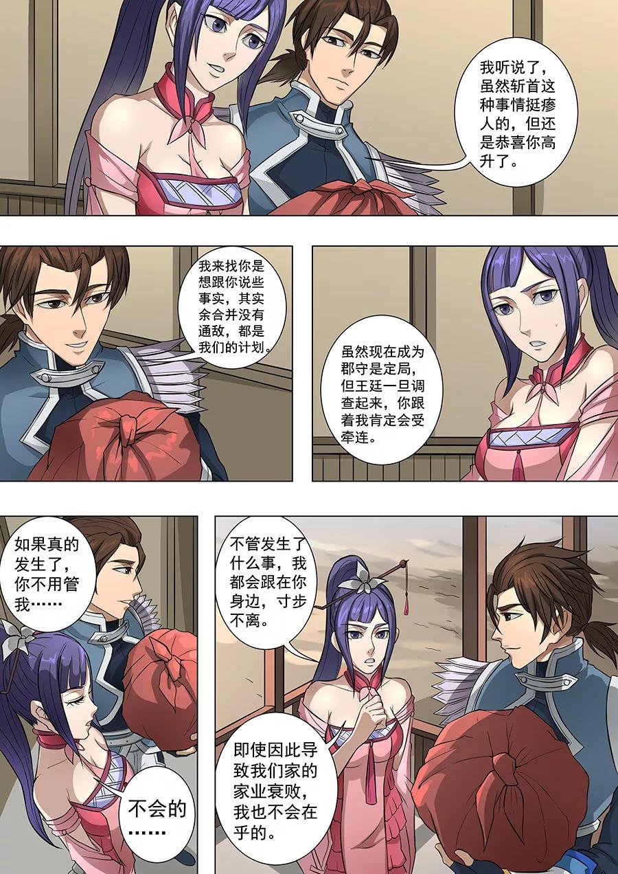 Tang Yin Zai Yi Jie Ch.172 p8