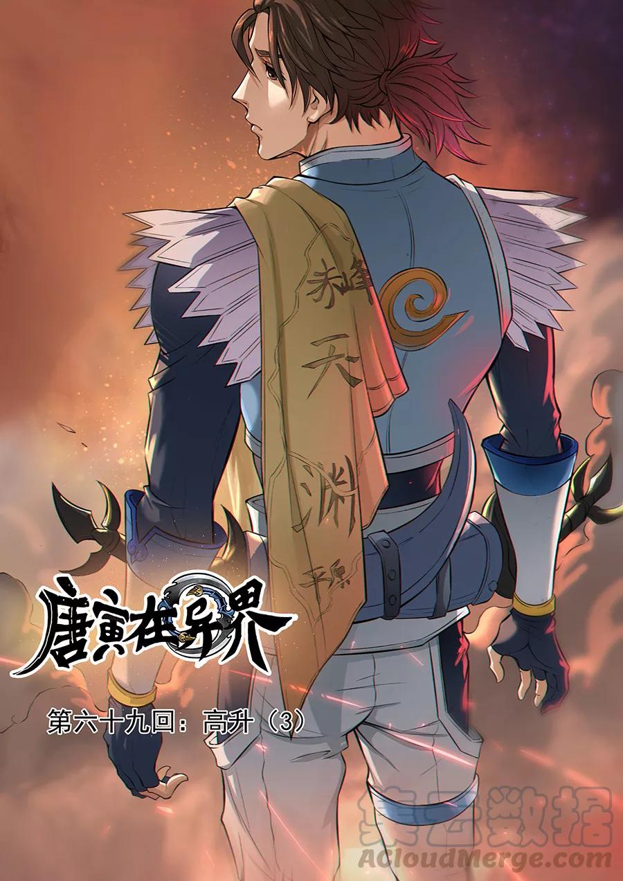 Tang Yin Zai Yi Jie Ch.173 p1