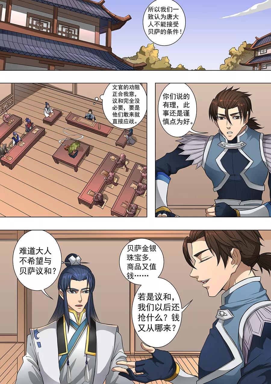Tang Yin Zai Yi Jie Ch.173 p2