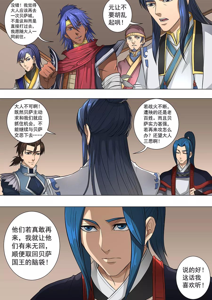 Tang Yin Zai Yi Jie Ch.173 p3