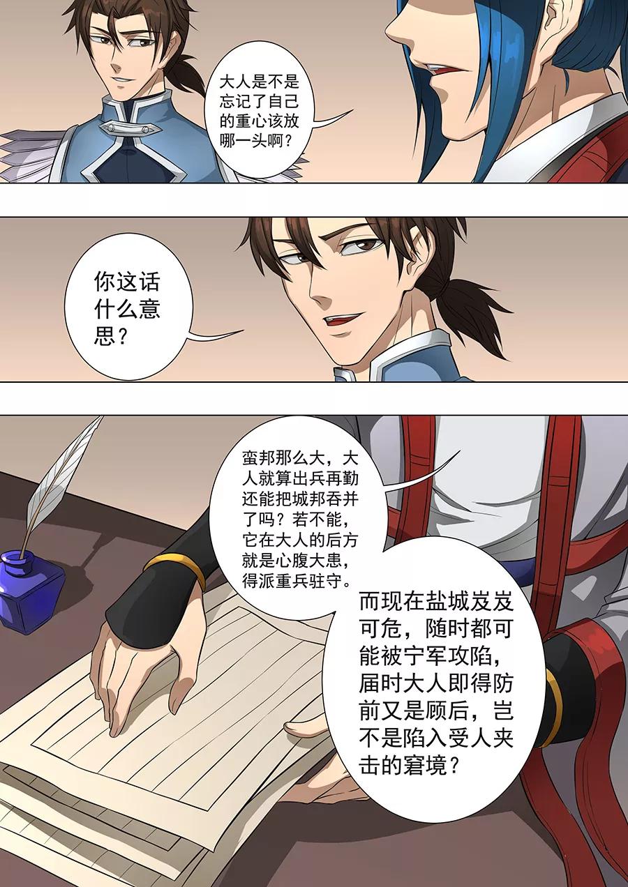Tang Yin Zai Yi Jie Ch.173 p4