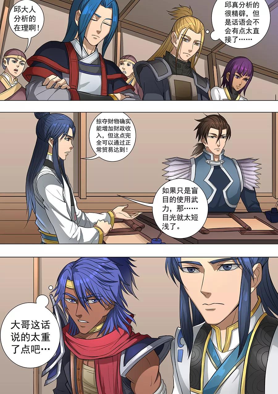 Tang Yin Zai Yi Jie Ch.173 p5