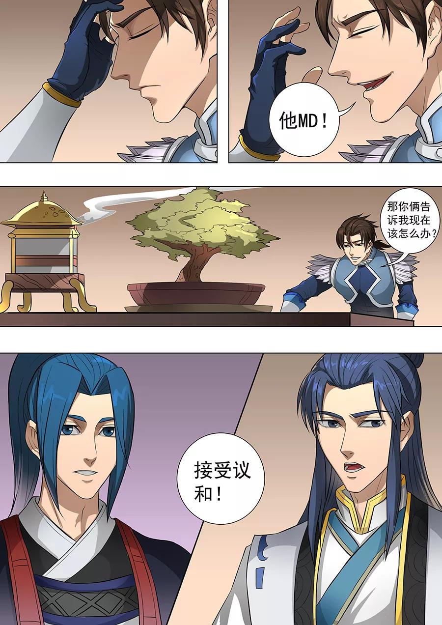 Tang Yin Zai Yi Jie Ch.173 p6