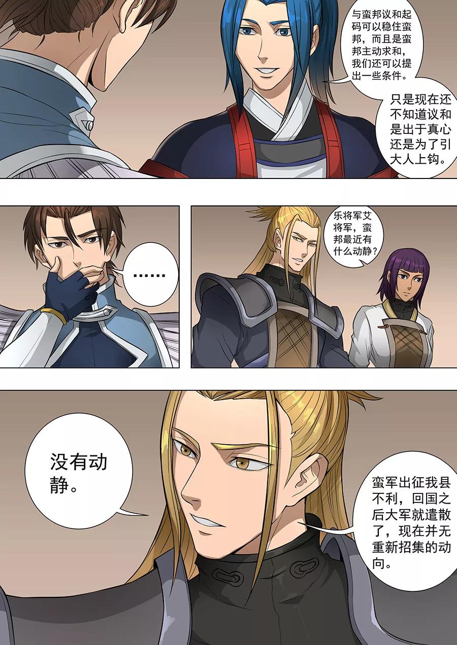 Tang Yin Zai Yi Jie Ch.173 p7