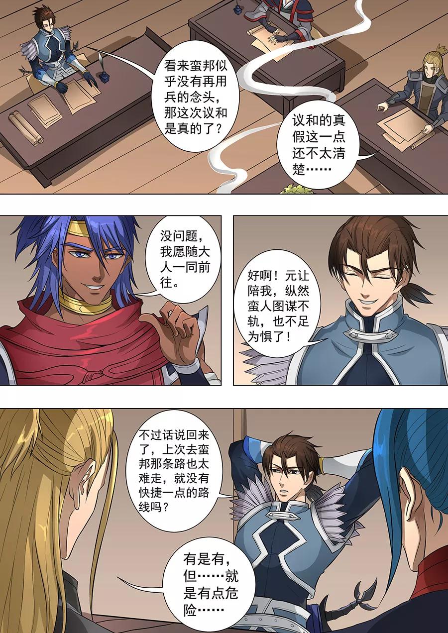 Tang Yin Zai Yi Jie Ch.173 p8