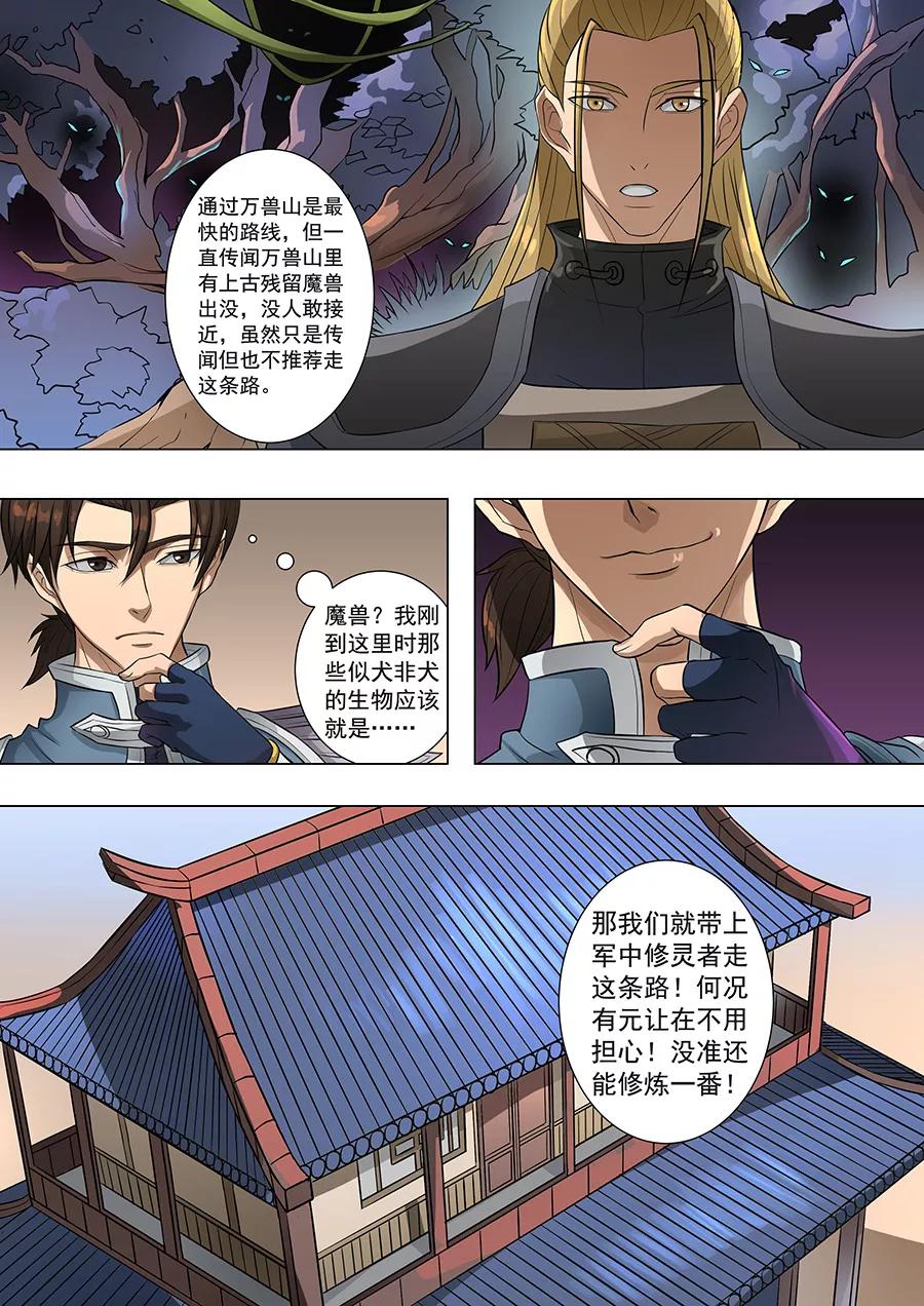 Tang Yin Zai Yi Jie Ch.173 p9