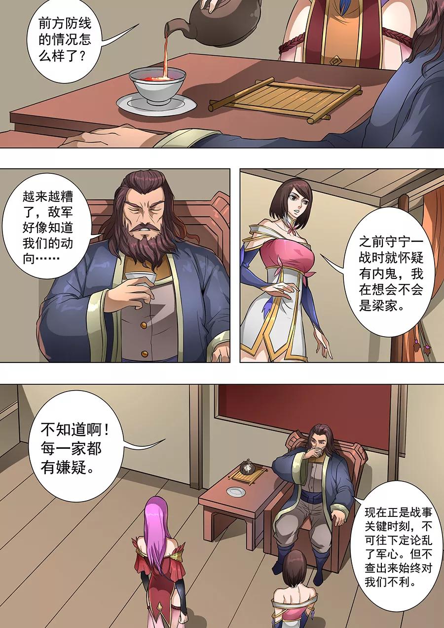 Tang Yin Zai Yi Jie Ch.174 p3