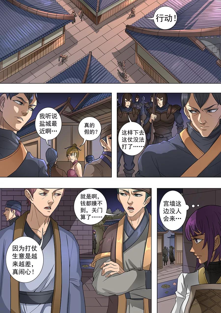 Tang Yin Zai Yi Jie Ch.175 p3