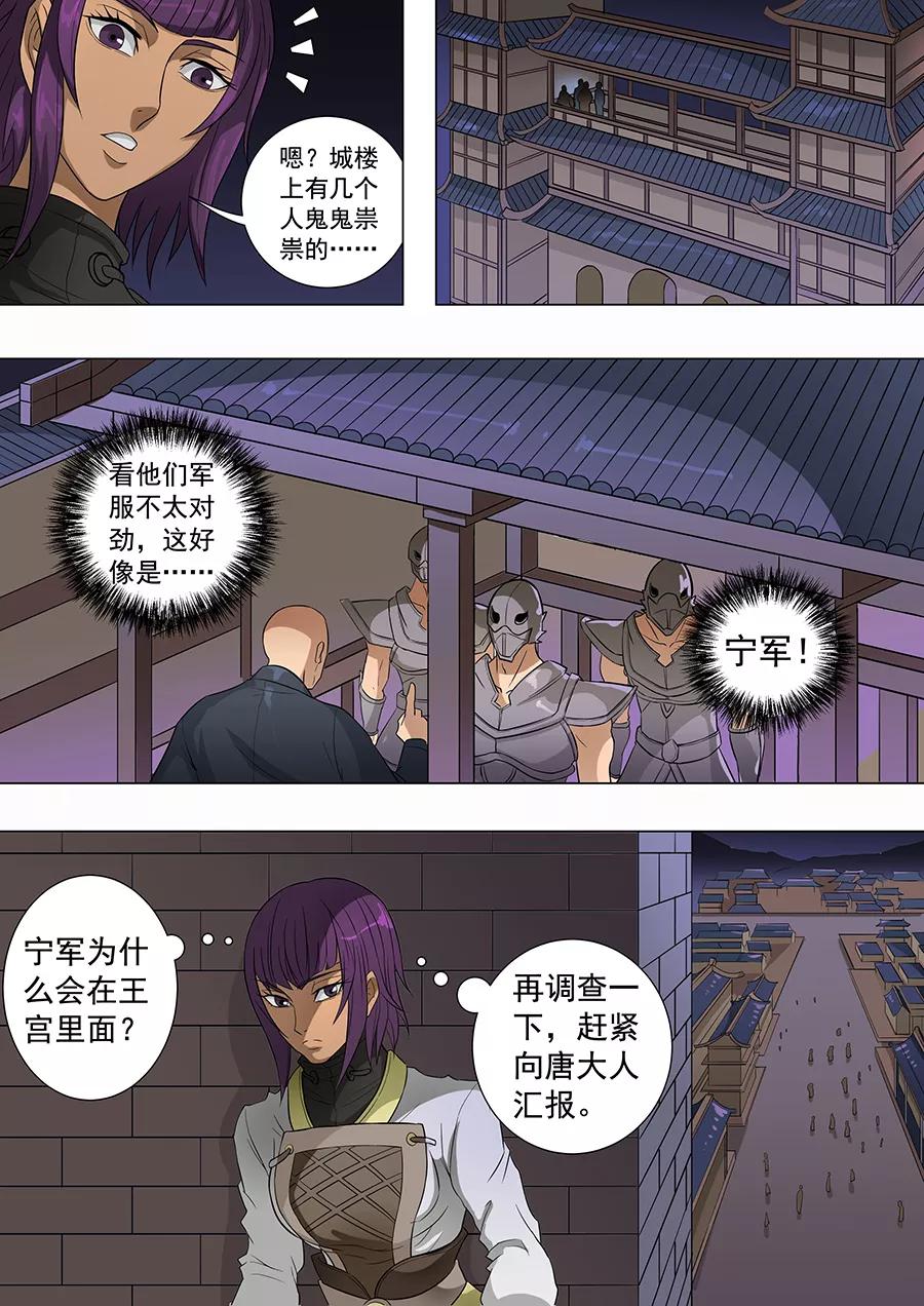 Tang Yin Zai Yi Jie Ch.175 p5