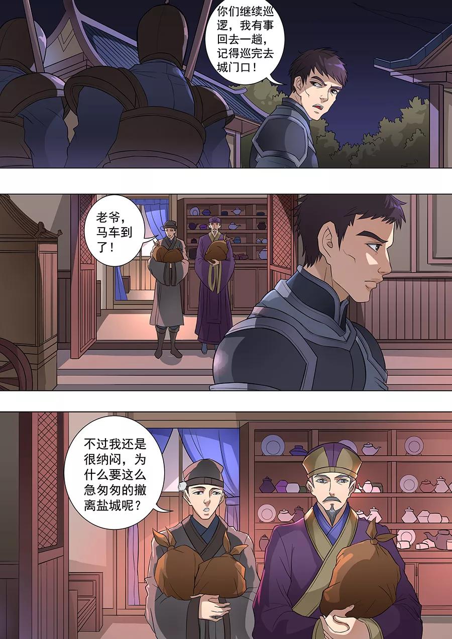 Tang Yin Zai Yi Jie Ch.175 p7