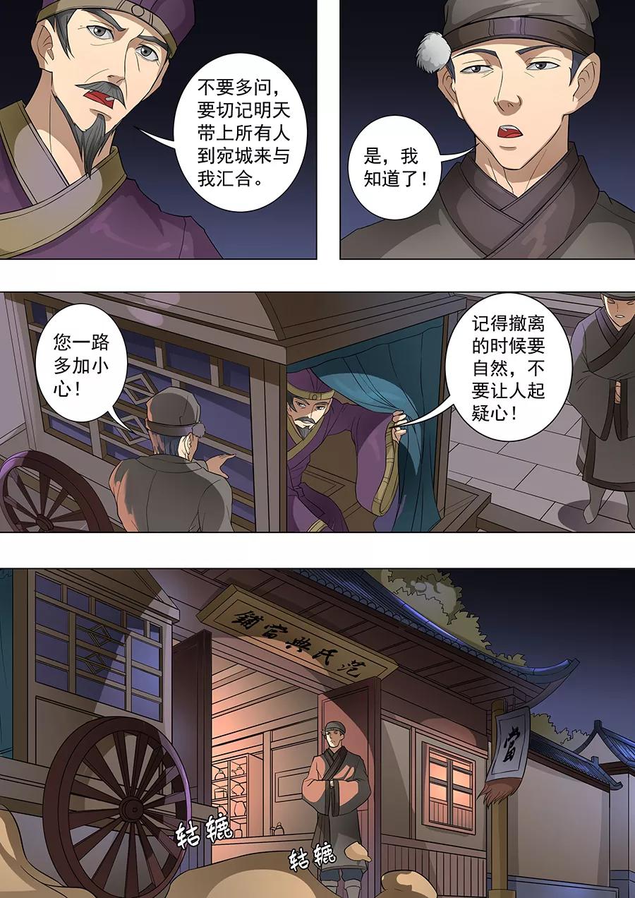 Tang Yin Zai Yi Jie Ch.175 p8