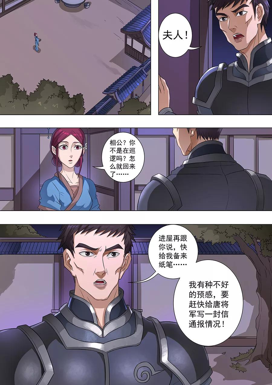 Tang Yin Zai Yi Jie Ch.175 p9