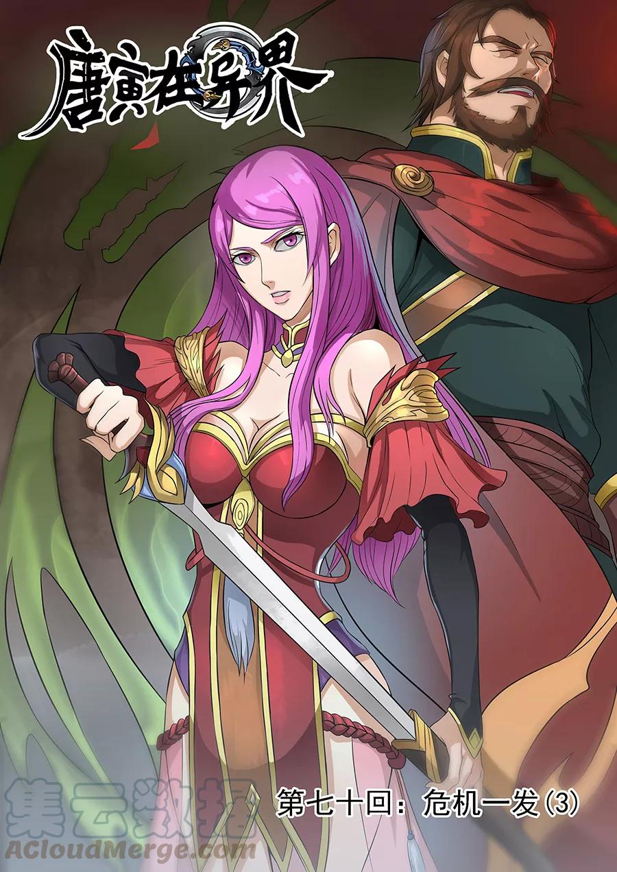 Tang Yin Zai Yi Jie Ch.176 p1