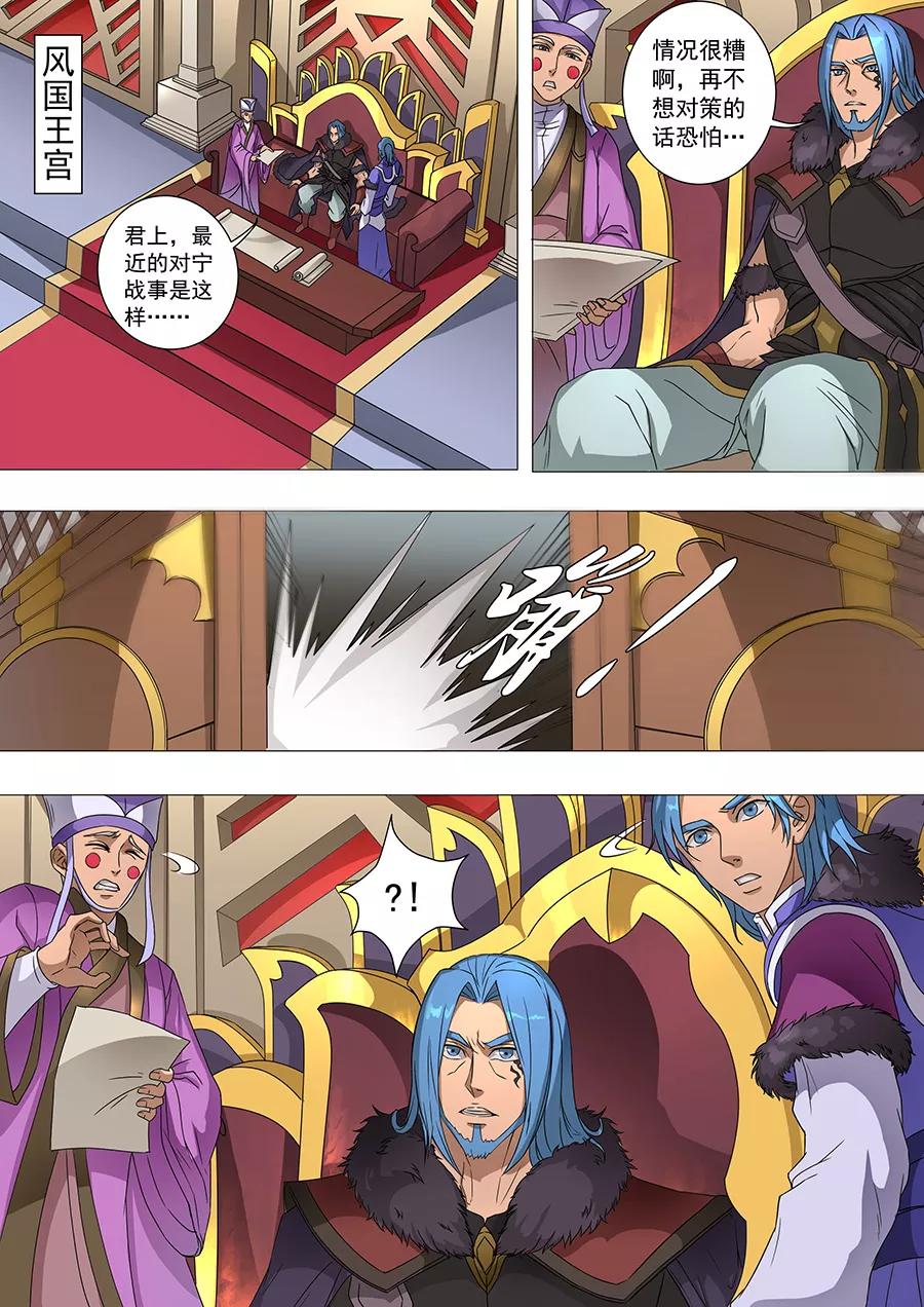 Tang Yin Zai Yi Jie Ch.176 p2