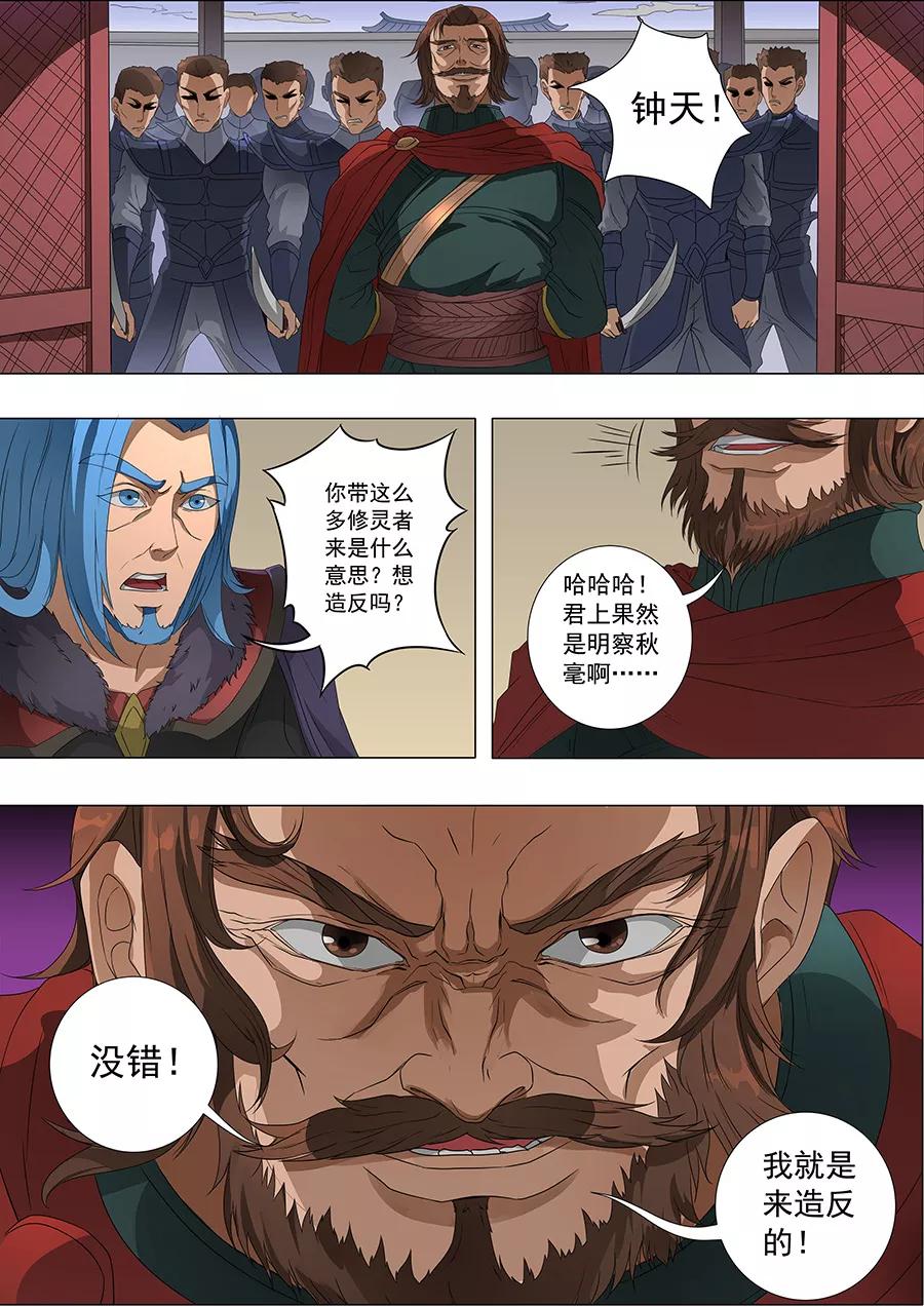 Tang Yin Zai Yi Jie Ch.176 p3