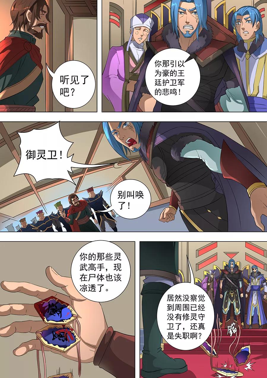 Tang Yin Zai Yi Jie Ch.176 p5