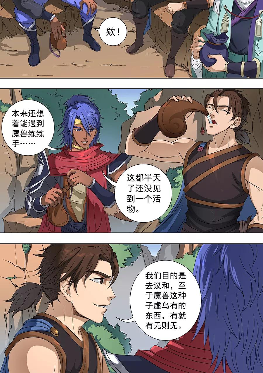 Tang Yin Zai Yi Jie Ch.177 p3