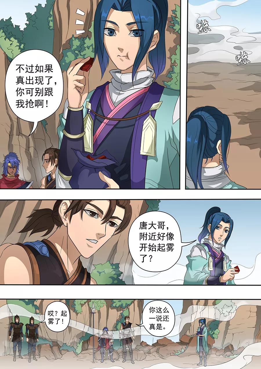 Tang Yin Zai Yi Jie Ch.177 p4