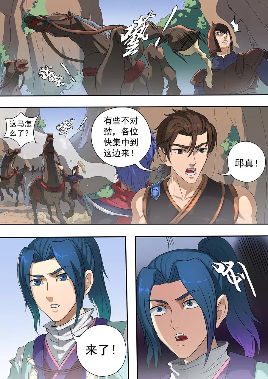Tang Yin Zai Yi Jie Ch.177 p5