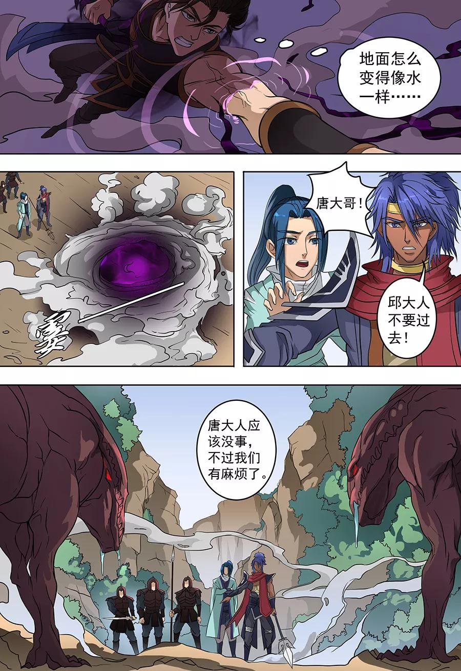 Tang Yin Zai Yi Jie Ch.177 p9