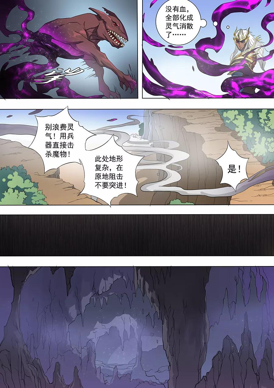Tang Yin Zai Yi Jie Ch.178 p5