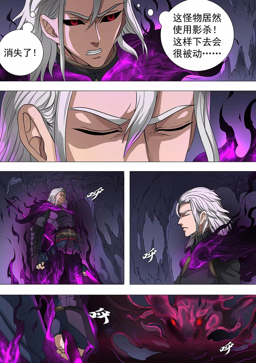 Tang Yin Zai Yi Jie Ch.178 p8