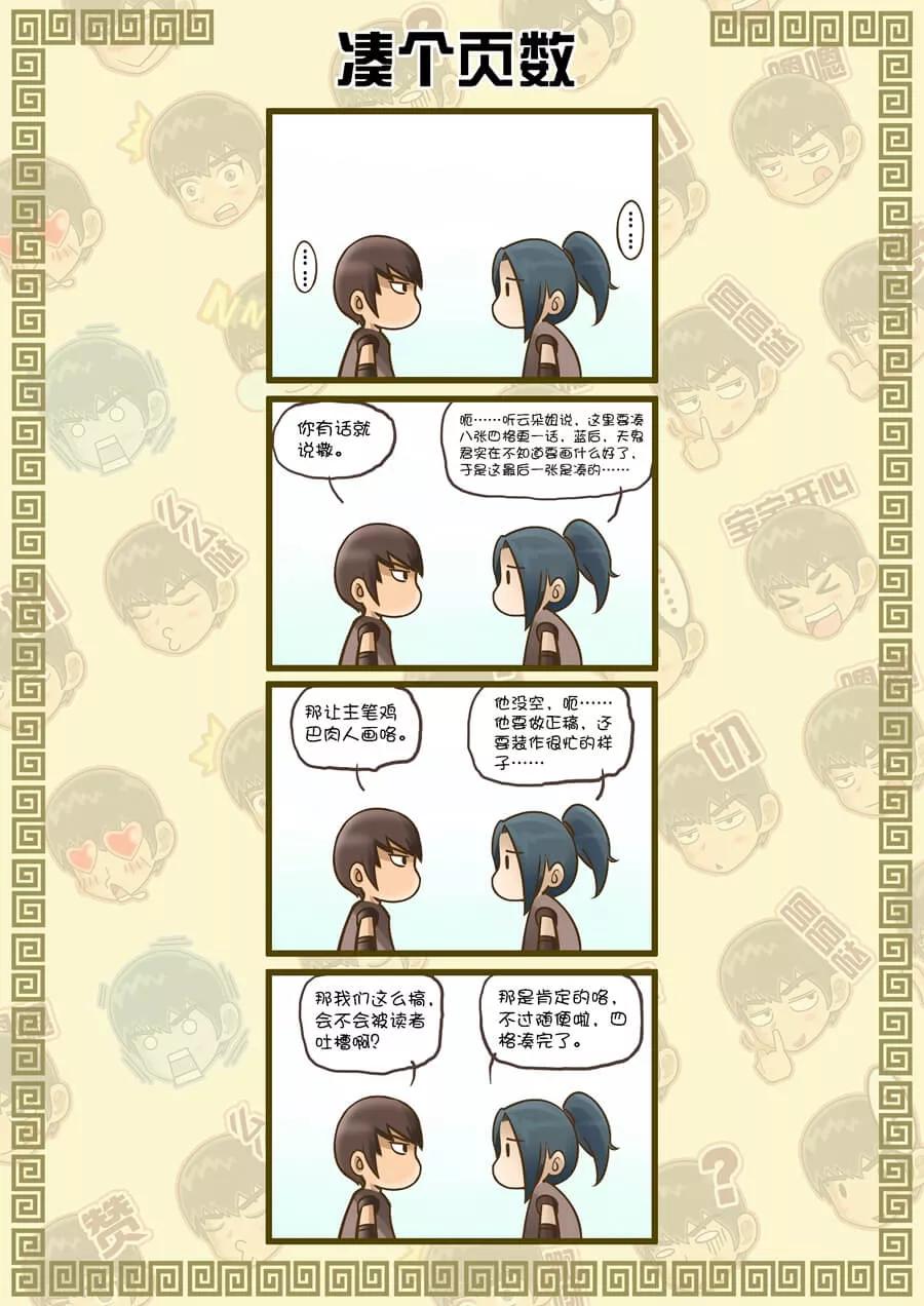 Tang Yin Zai Yi Jie Ch.18 p9