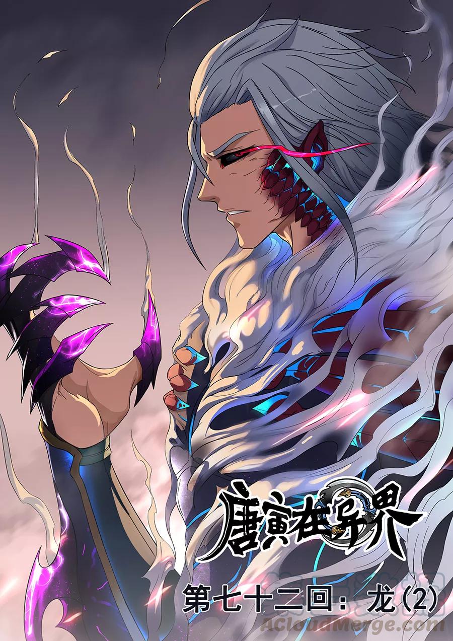 Tang Yin Zai Yi Jie Ch.181 p1